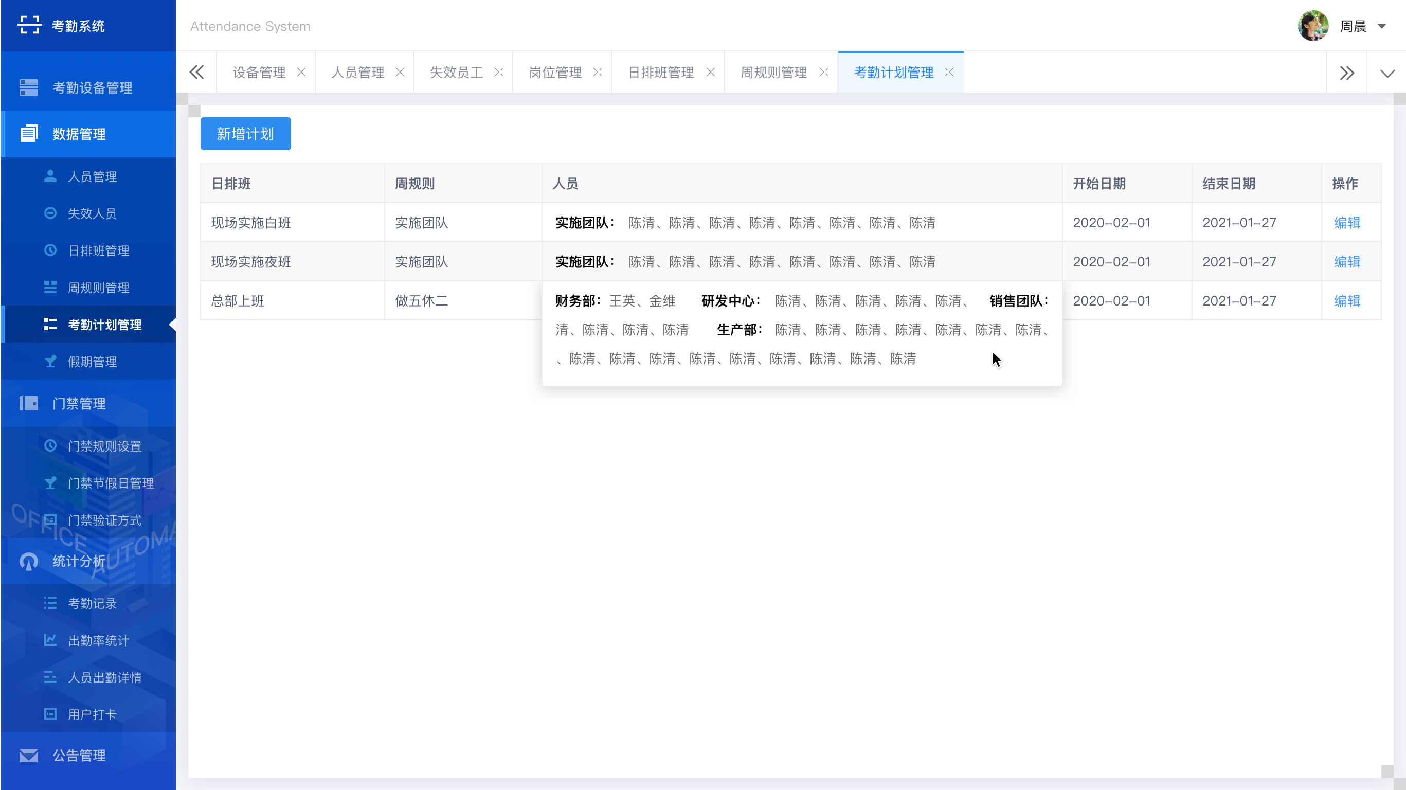 考勤与考试系统 截图