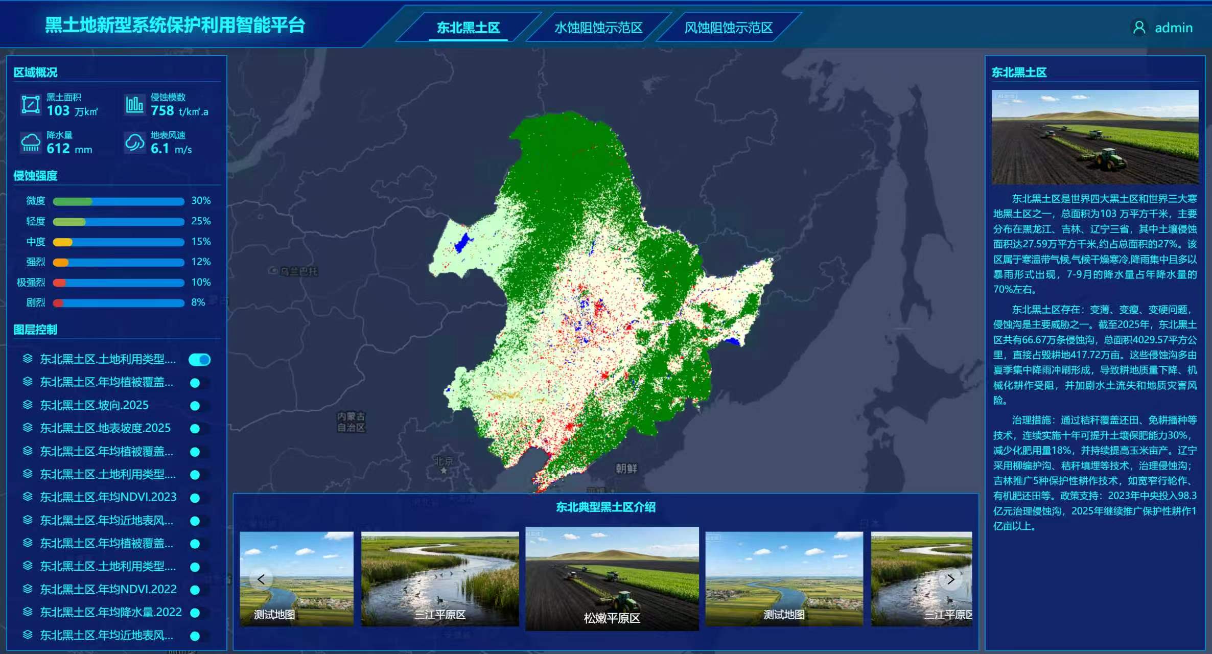 黑土地保护智能平台 截图