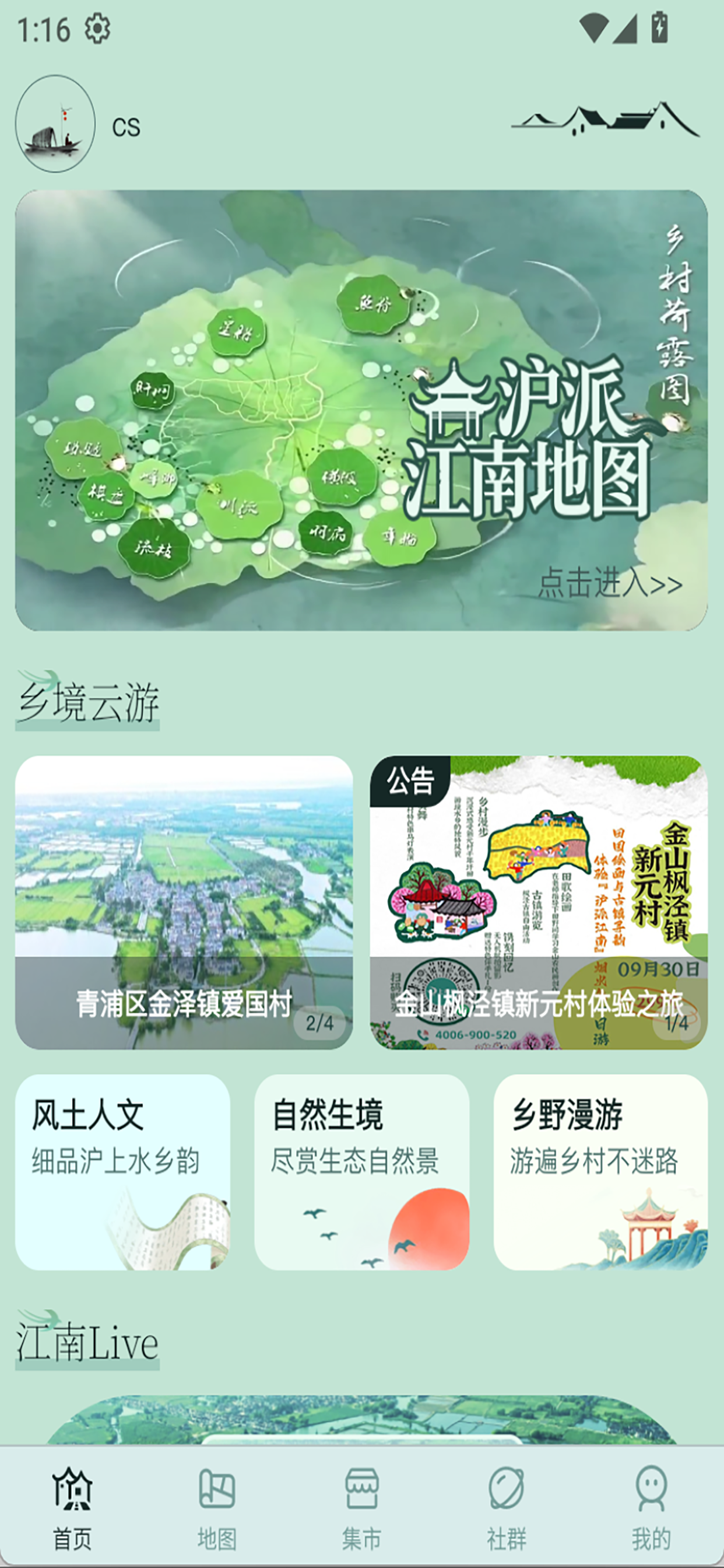 沪派江南小程序 截图