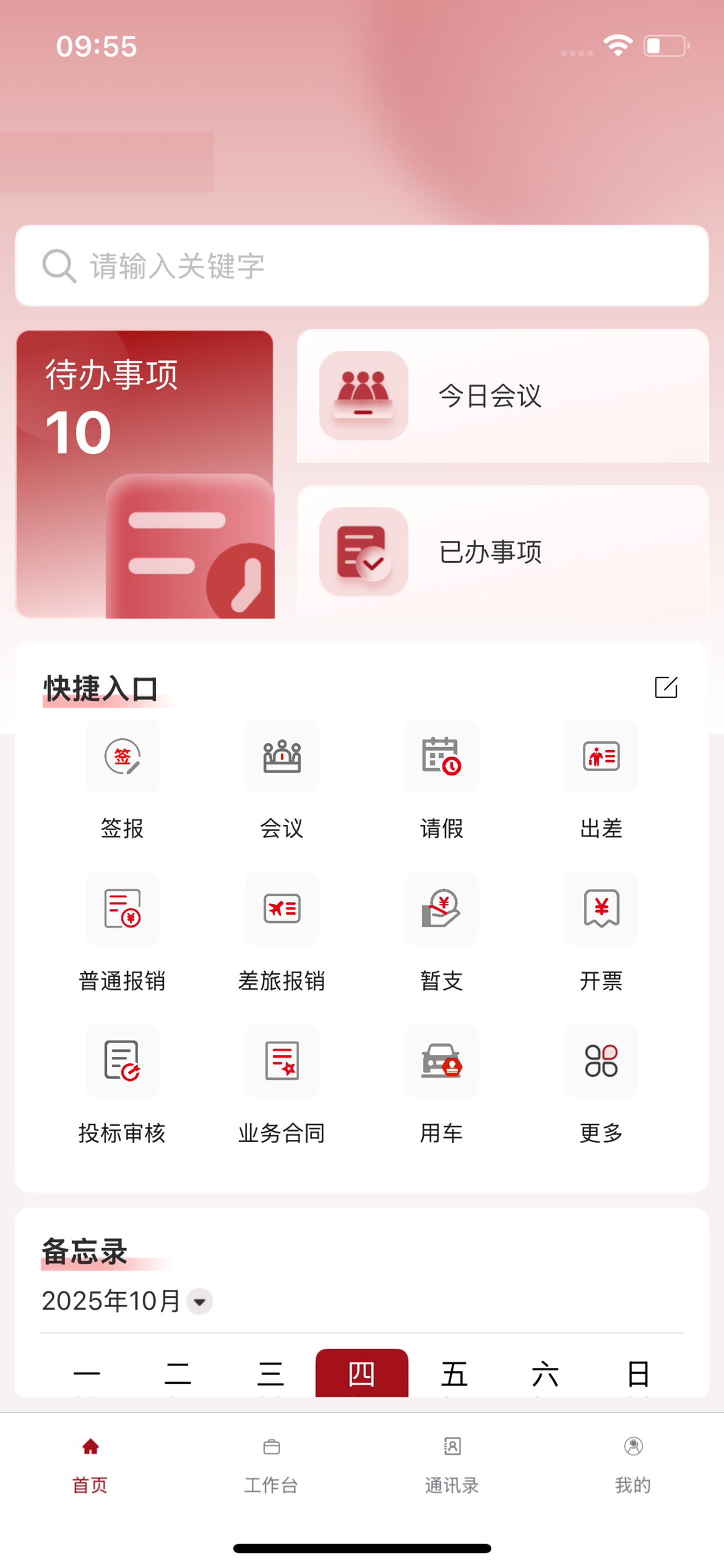 综合办公系统 截图
